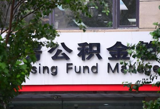 武夷山哈尔滨公积金提取代办中介（哈尔滨代取公积金手续费多少）